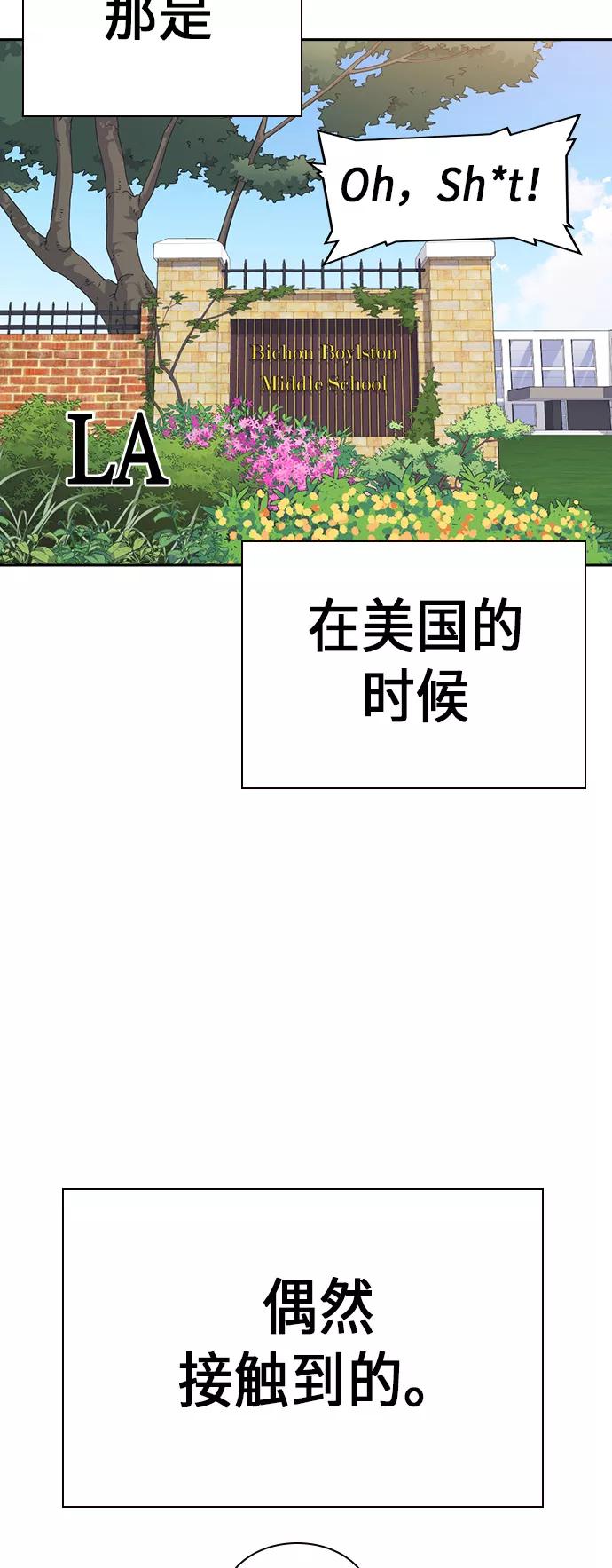 《痞子学霸》第72话 第2页