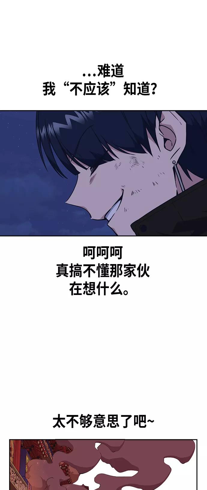 《痞子学霸》第72话 第36页