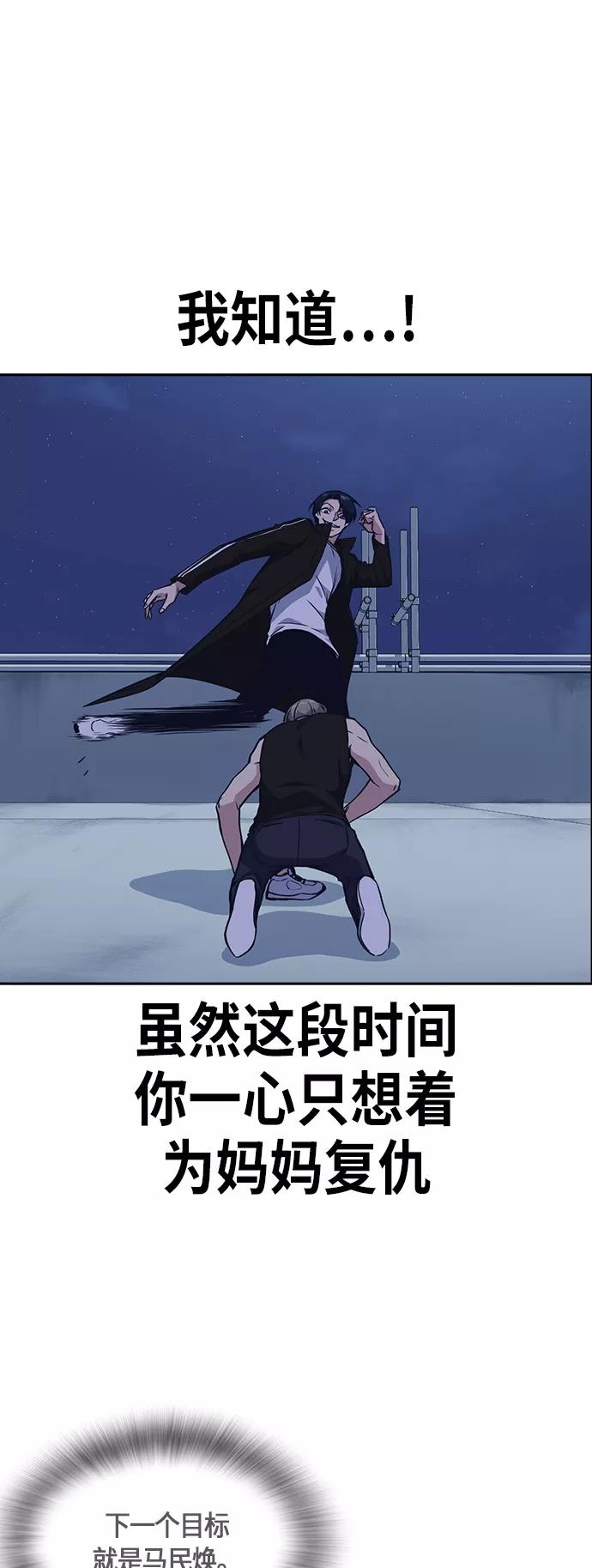 《痞子学霸》第72话 第62页