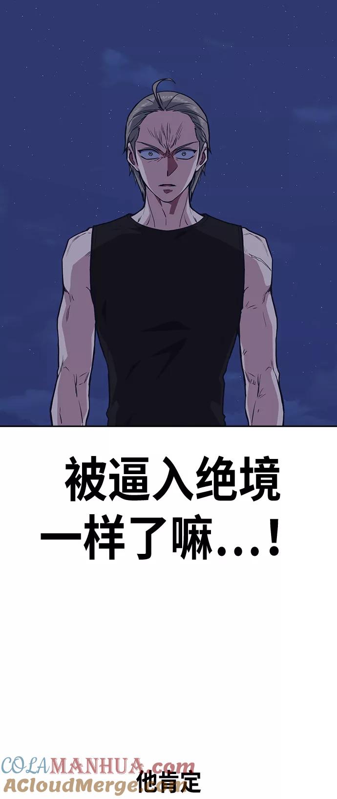 《痞子学霸》第72话 第34页