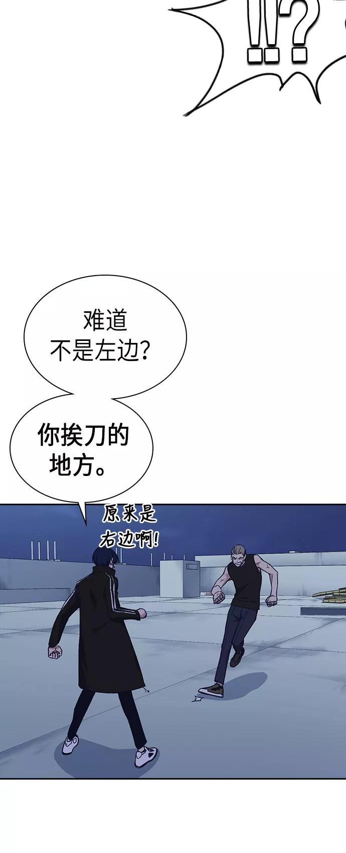 《痞子学霸》第72话 第47页
