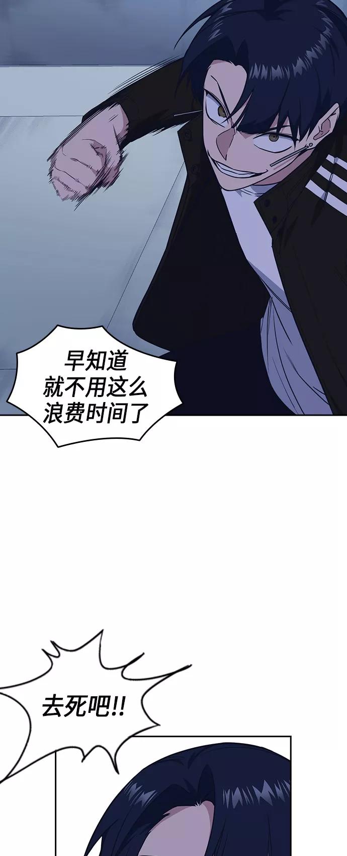 《痞子学霸》第72话 第50页