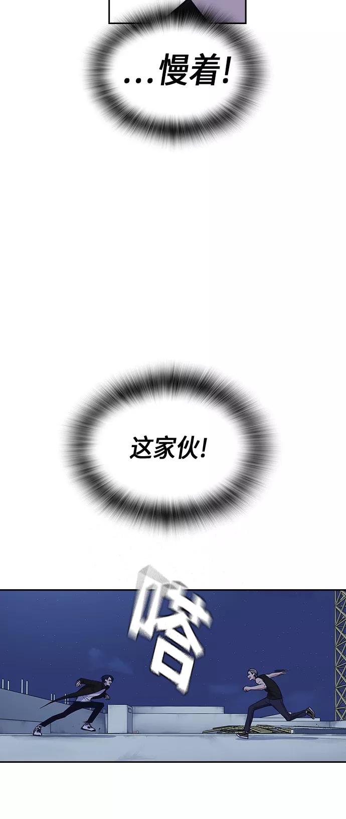 《痞子学霸》第72话 第38页