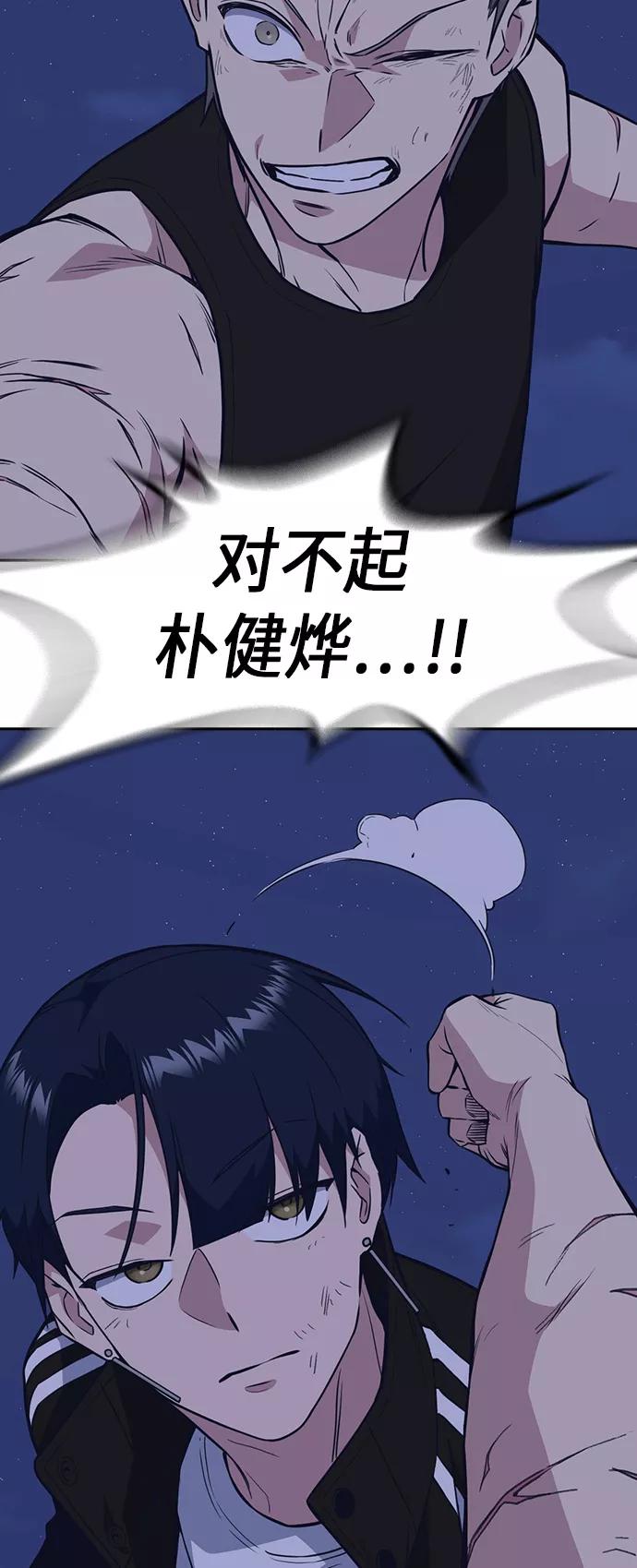 《痞子学霸》第72话 第59页