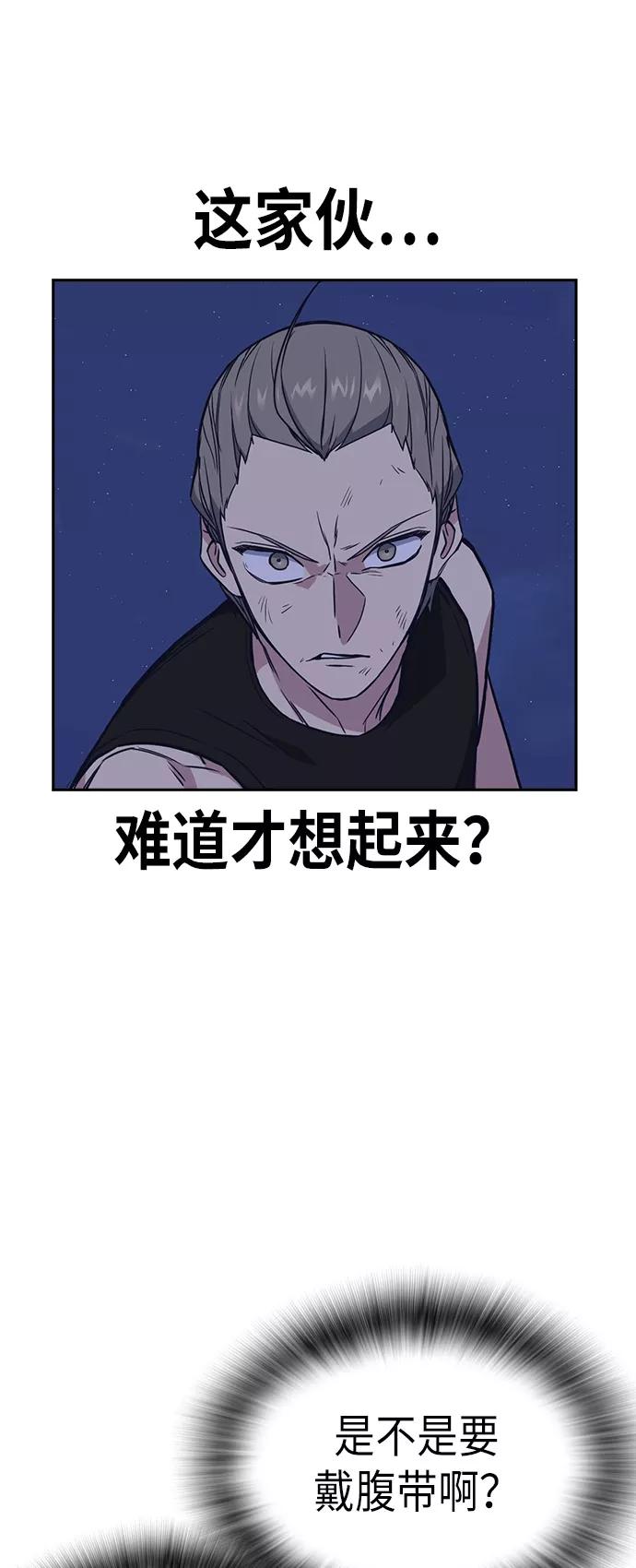 《痞子学霸》第72话 第48页