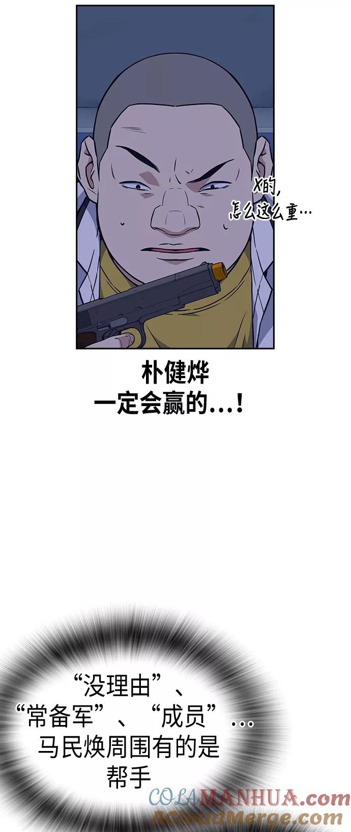 《痞子学霸》第72话 第40页