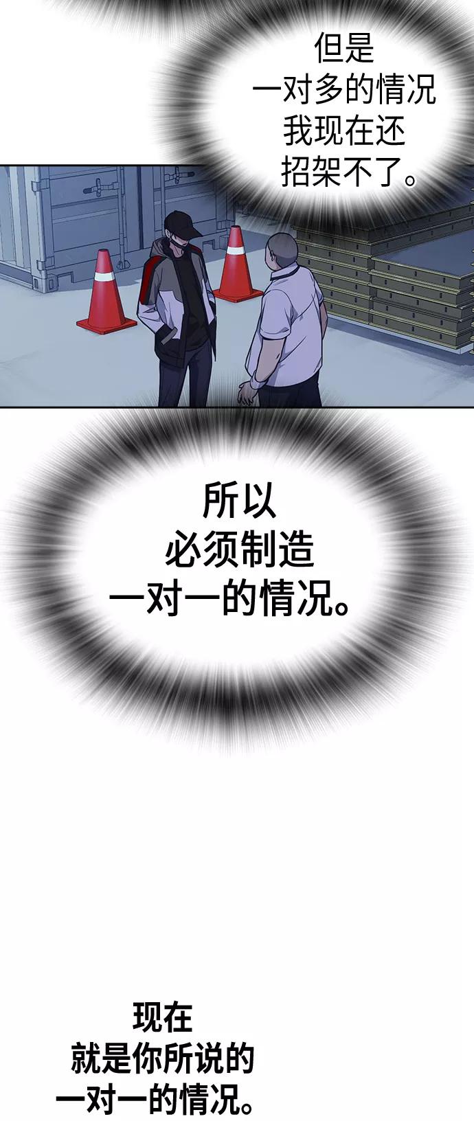 《痞子学霸》第72话 第41页