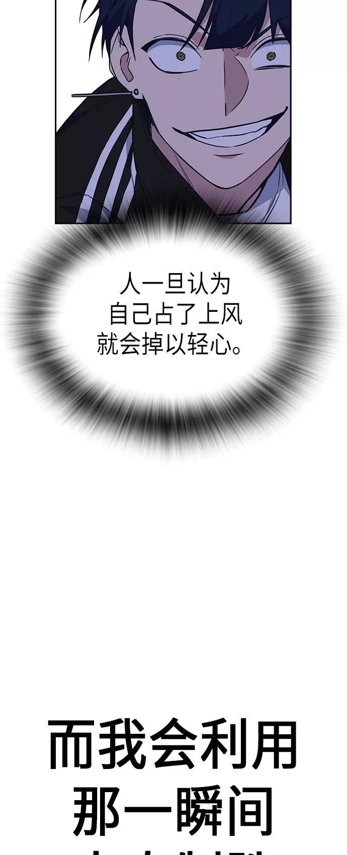 《痞子学霸》第72话 第51页