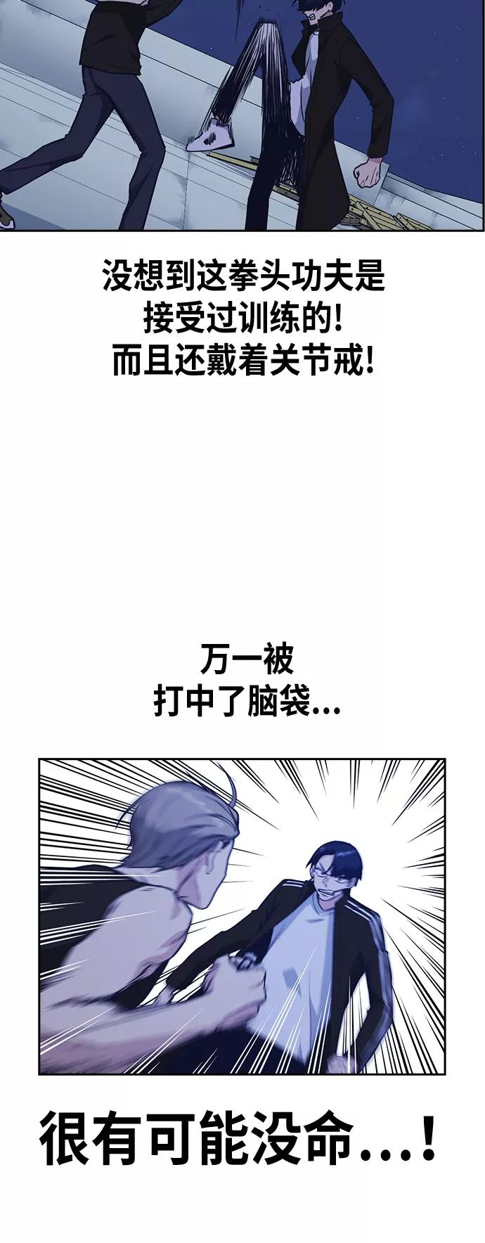 《痞子学霸》第72话 第12页