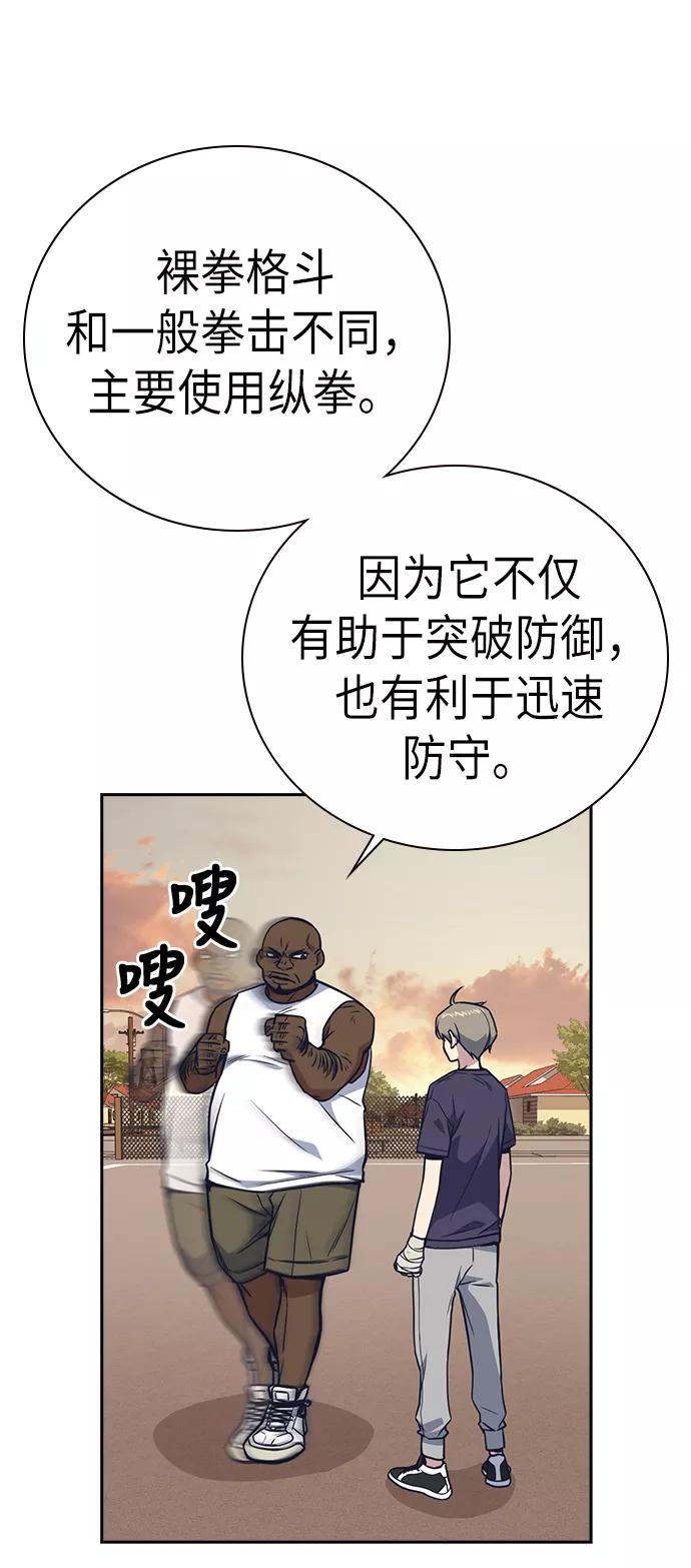 《痞子学霸》第72话 第26页