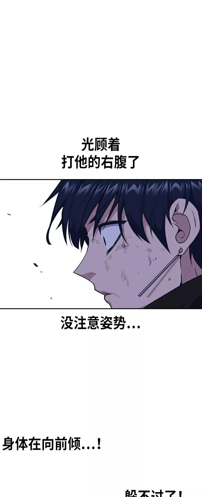 《痞子学霸》第72话 第53页