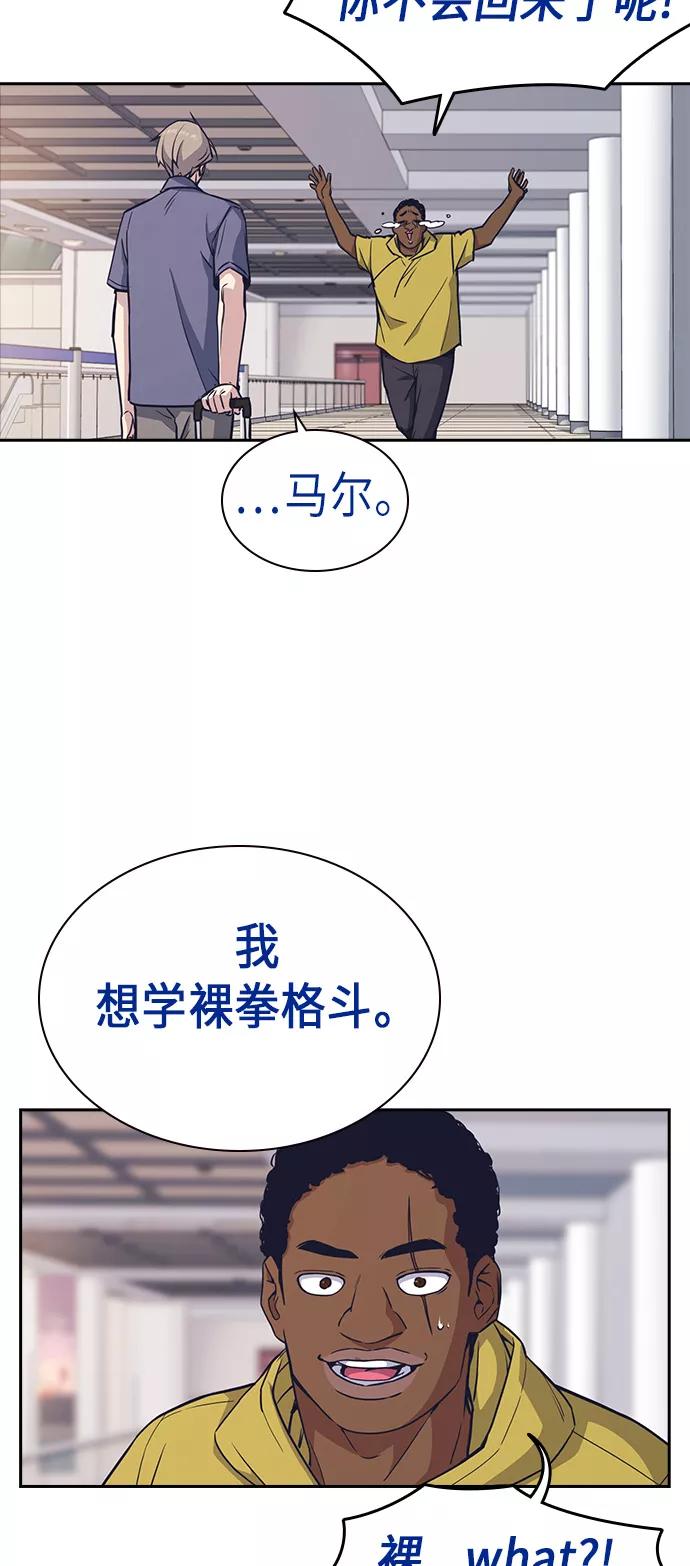 《痞子学霸》第72话 第18页