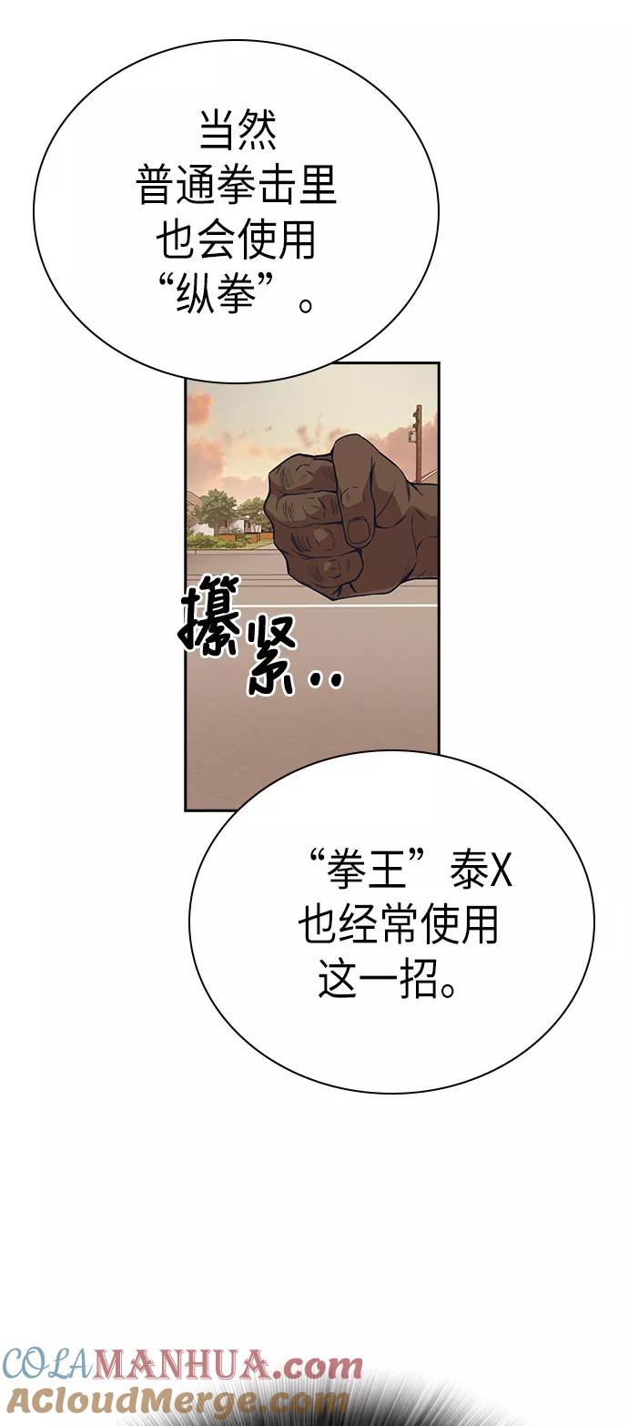 《痞子学霸》第72话 第28页