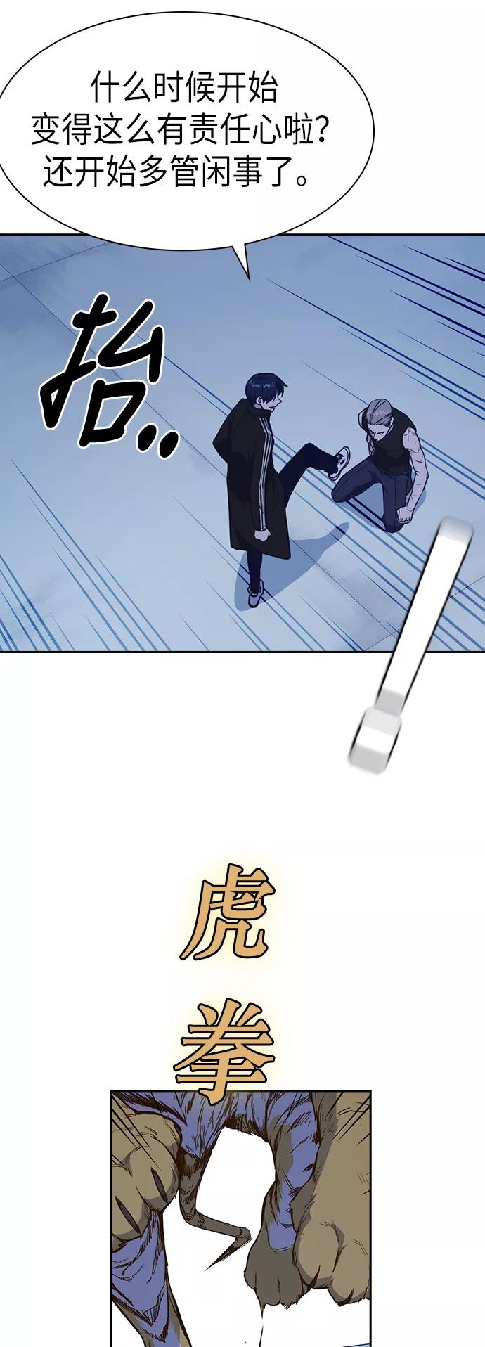 《痞子学霸》第73话 第32页