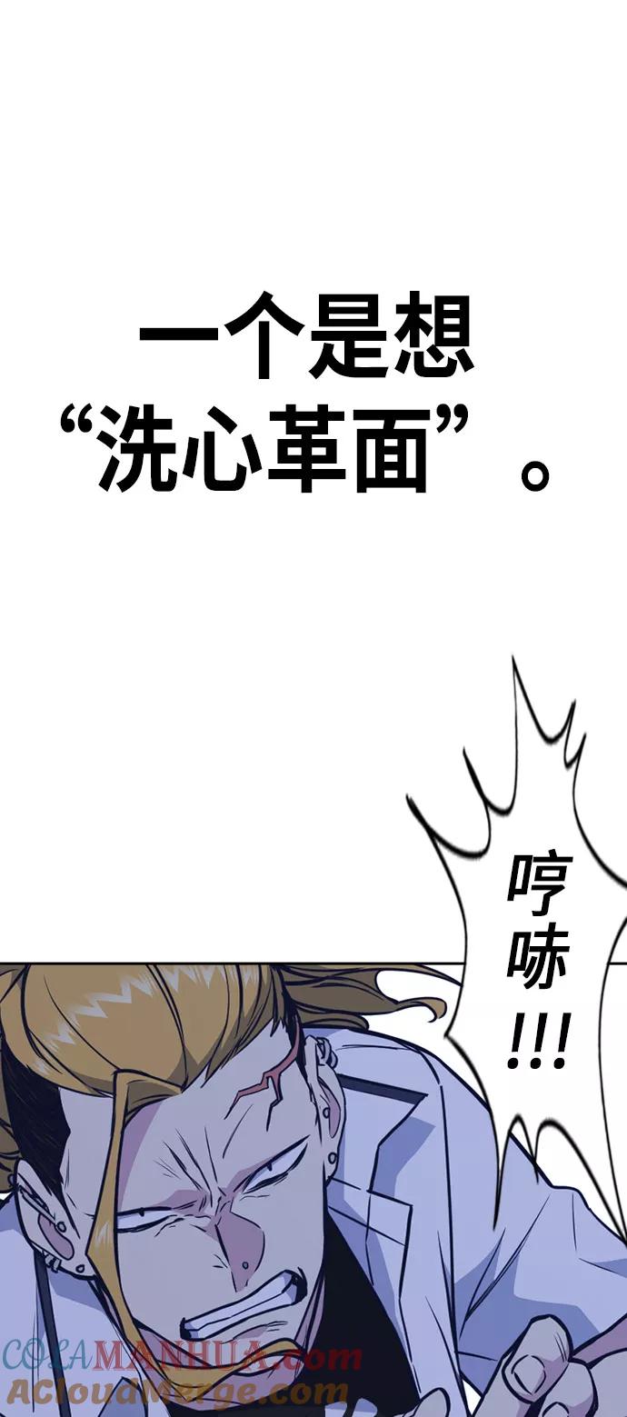 《痞子学霸》第73话 第64页