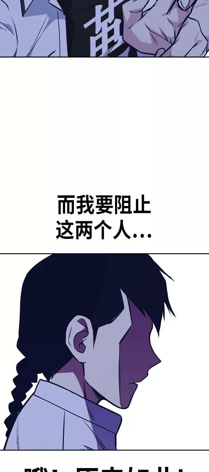《痞子学霸》第73话 第65页