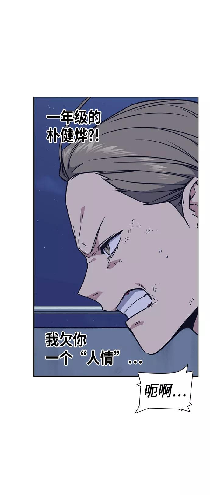 《痞子学霸》第73话 第29页