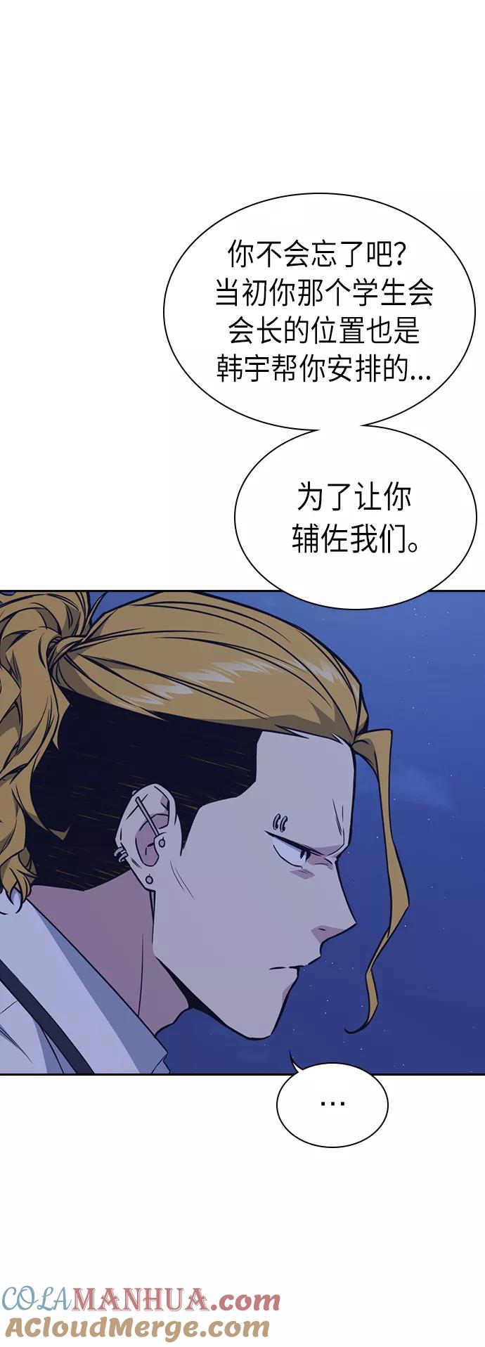 《痞子学霸》第73话 第31页