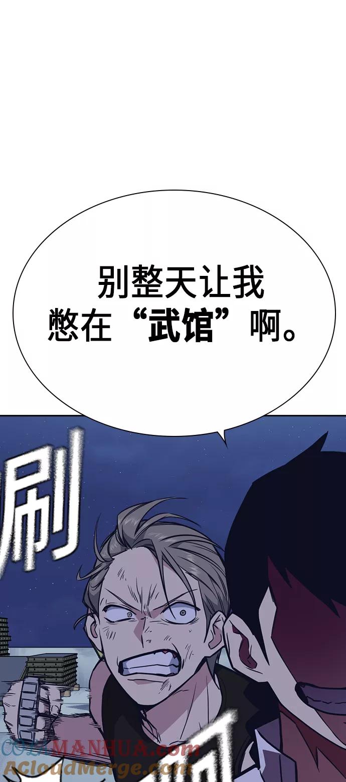 《痞子学霸》第73话 第61页