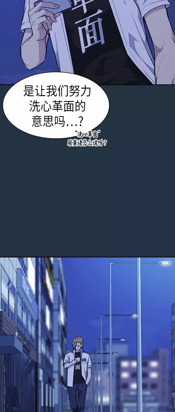 《痞子学霸》第73话 第17页