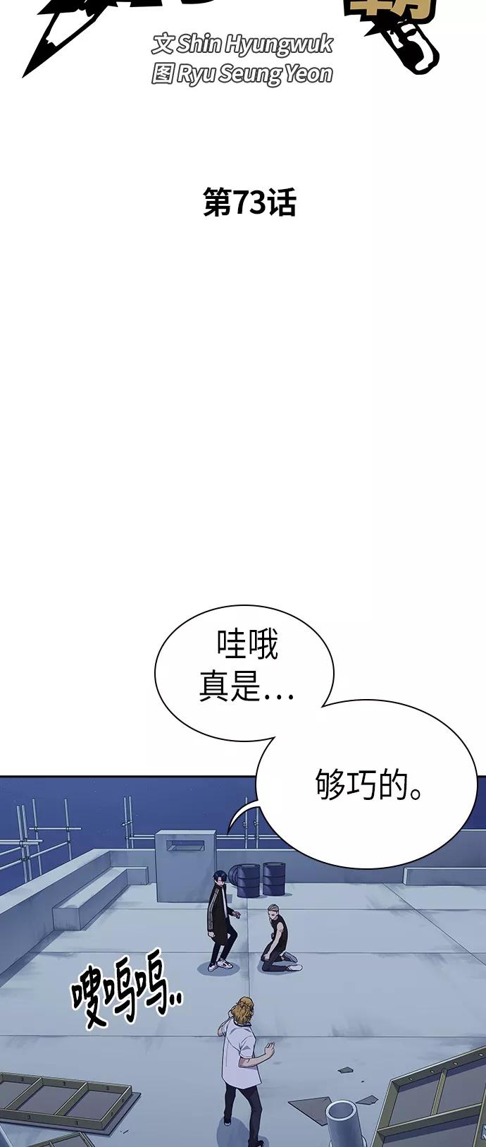 《痞子学霸》第73话 第27页