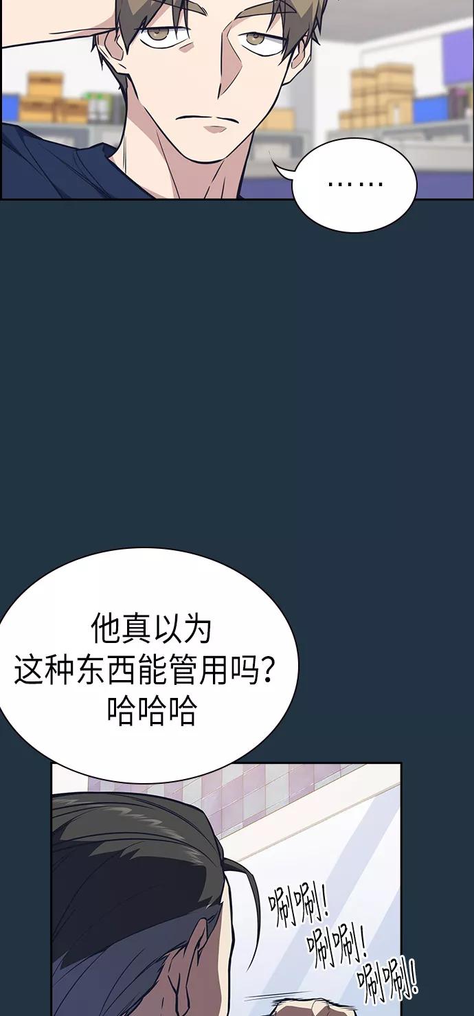 《痞子学霸》第73话 第9页