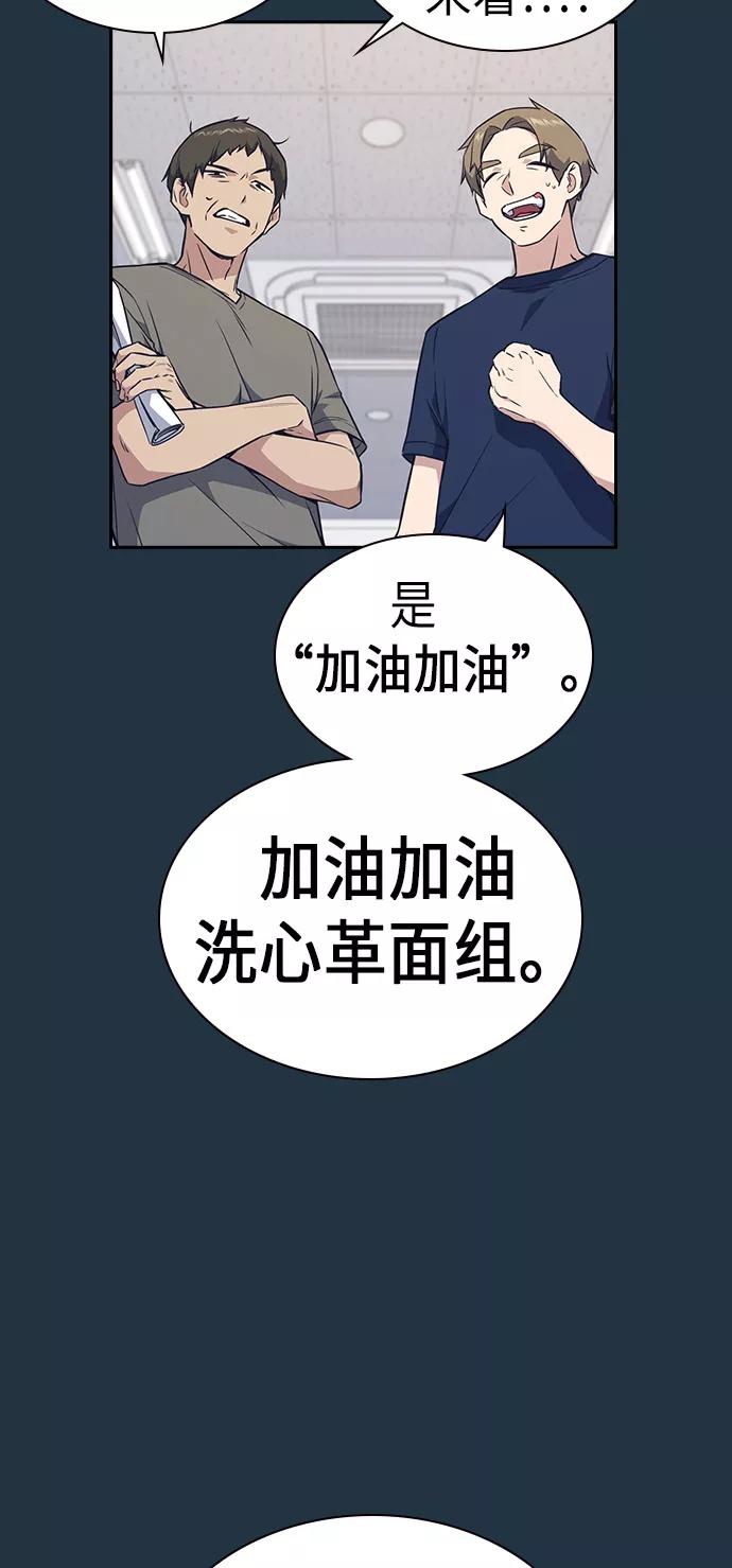 《痞子学霸》第73话 第5页