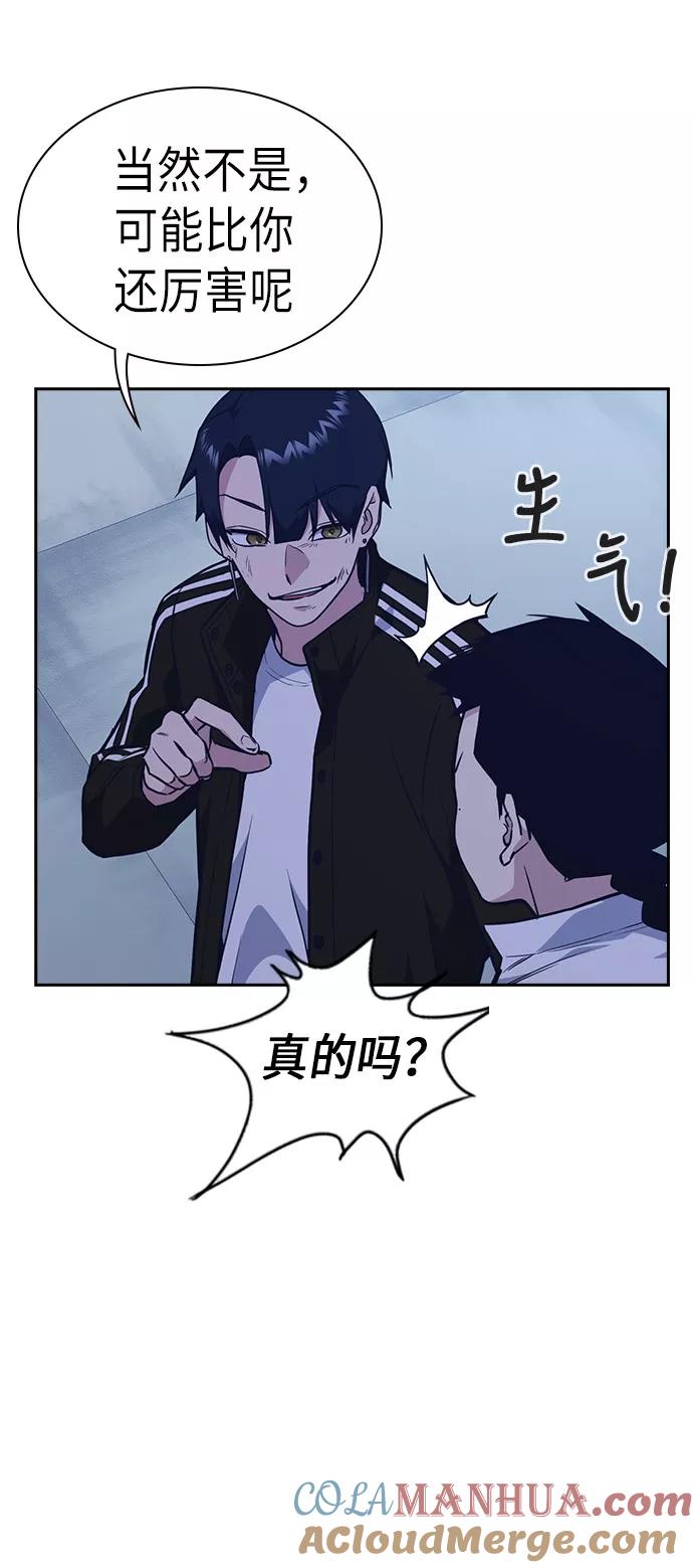 《痞子学霸》第73话 第73页