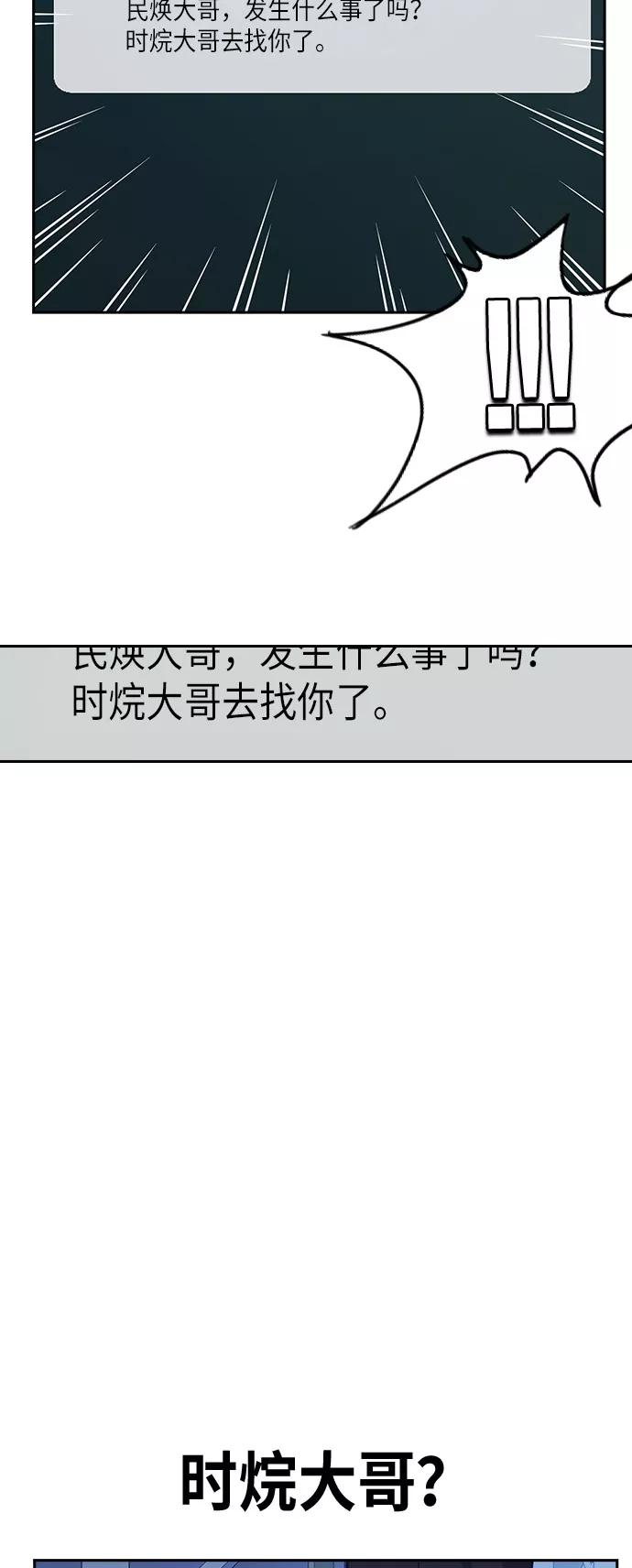 《痞子学霸》第73话 第51页