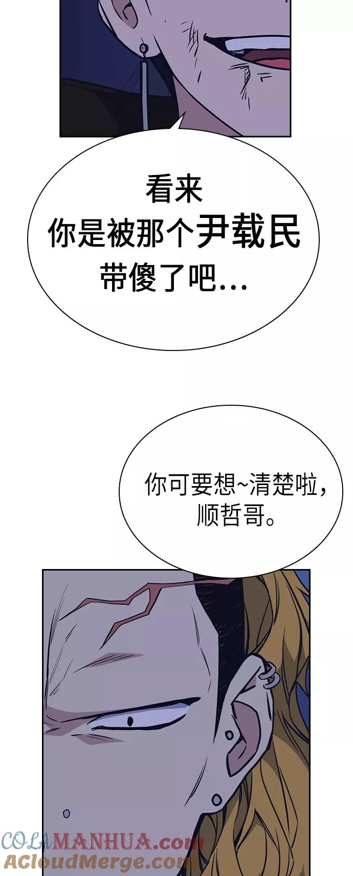《痞子学霸》第73话 第58页