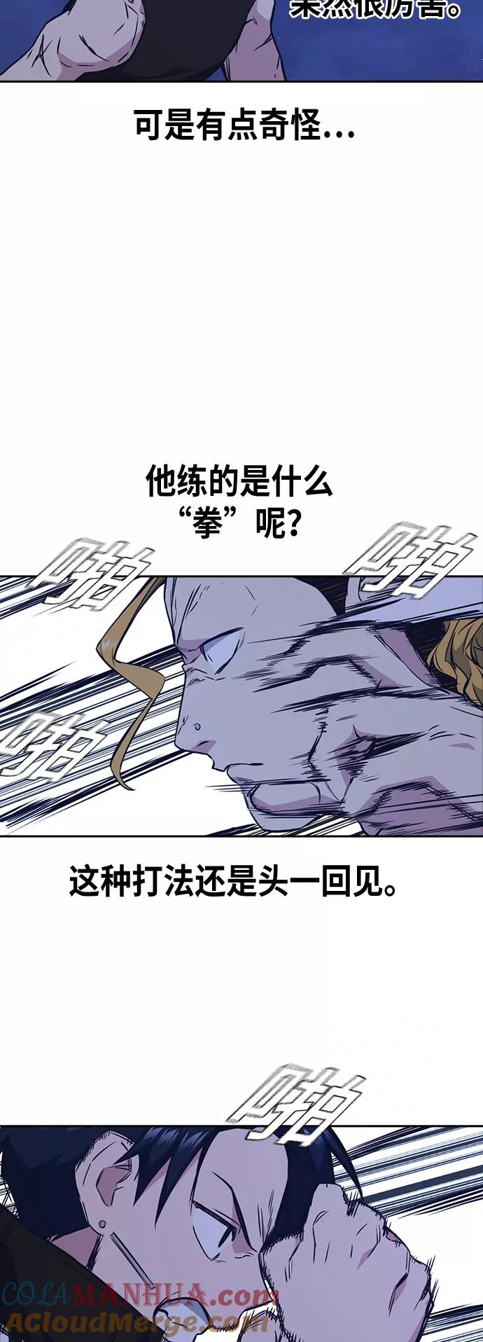 《痞子学霸》第73话 第40页