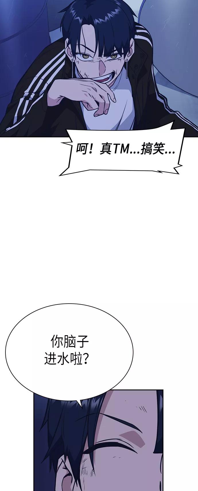 《痞子学霸》第73话 第57页