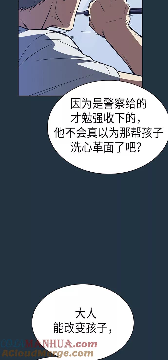 《痞子学霸》第73话 第10页