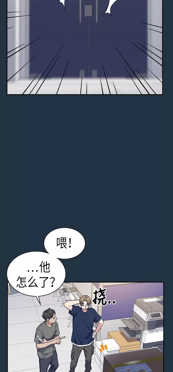 《痞子学霸》第73话 第2页