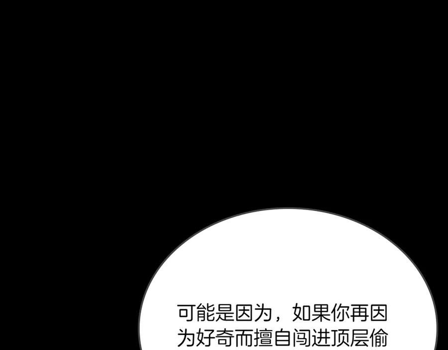 月光图书馆 - 第72话 预言 - 第100张图