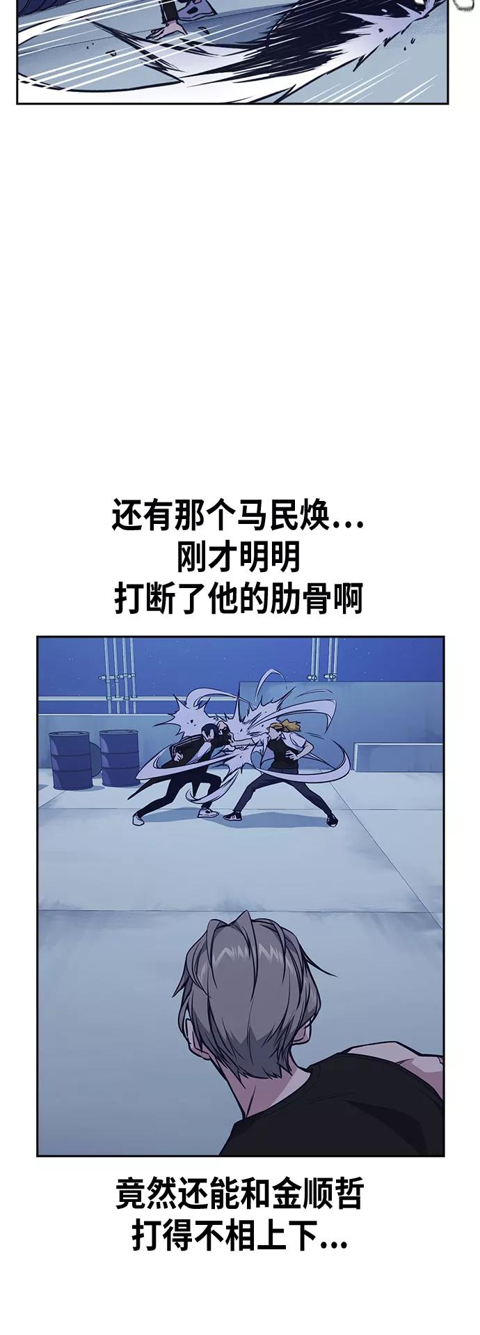 《痞子学霸》第73话 第42页