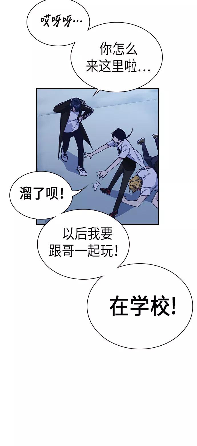 《痞子学霸》第73话 第71页