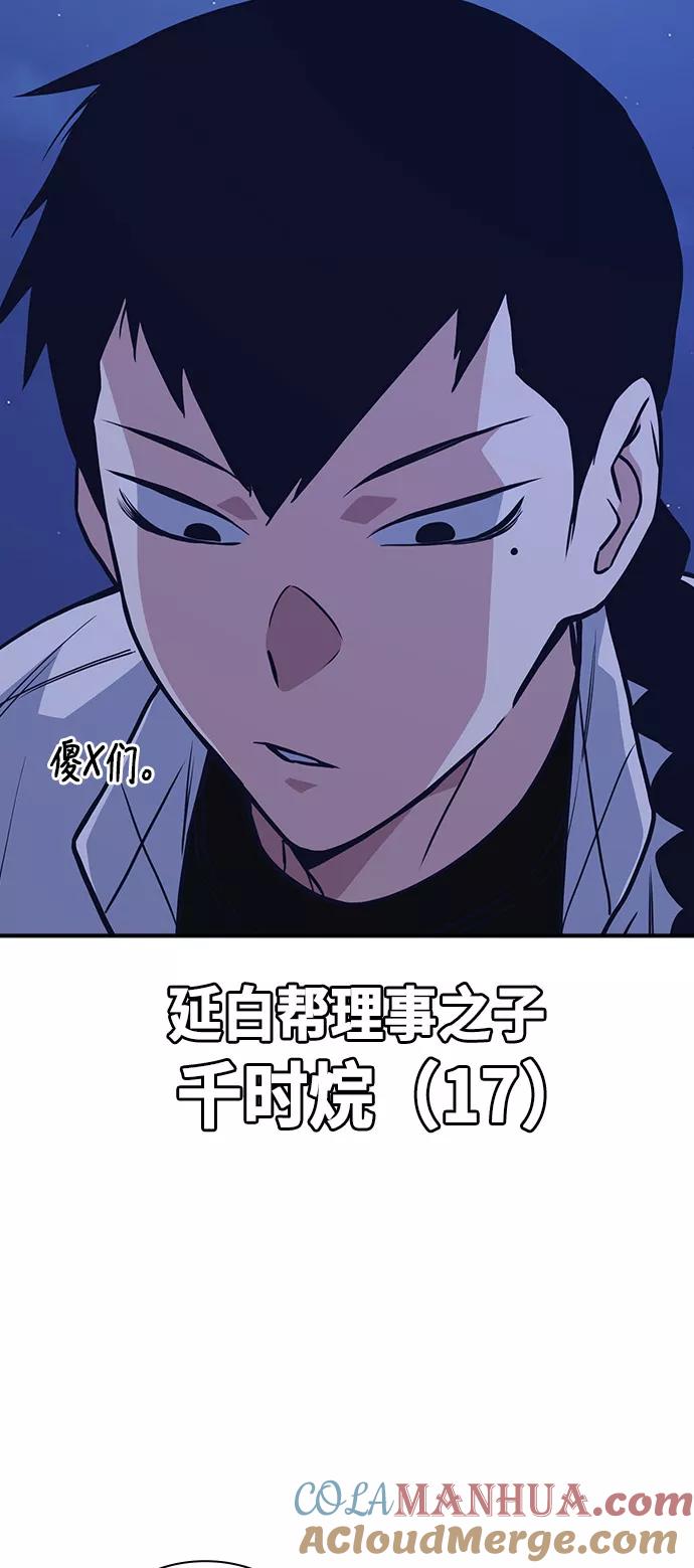 《痞子学霸》第73话 第70页