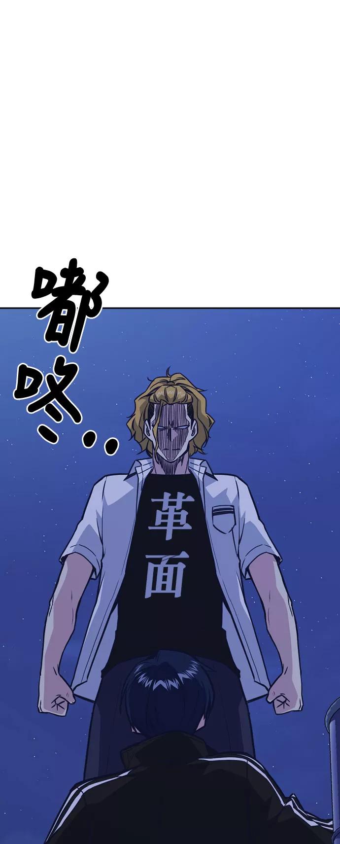 《痞子学霸》第73话 第54页
