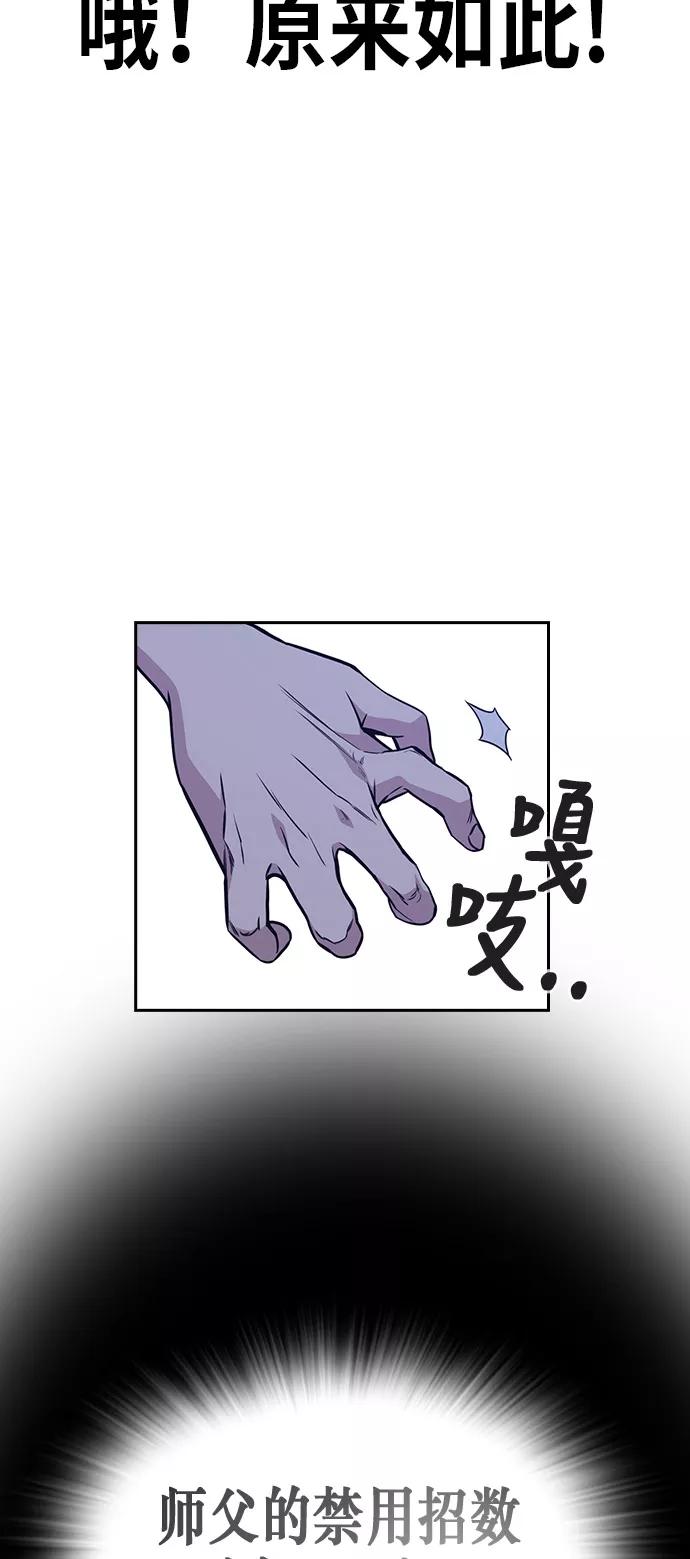 《痞子学霸》第73话 第66页