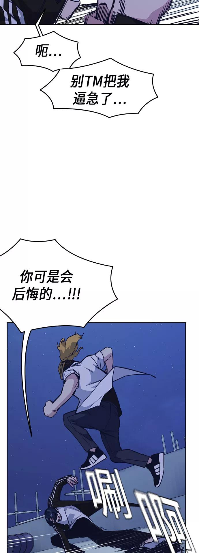 《痞子学霸》第73话 第41页