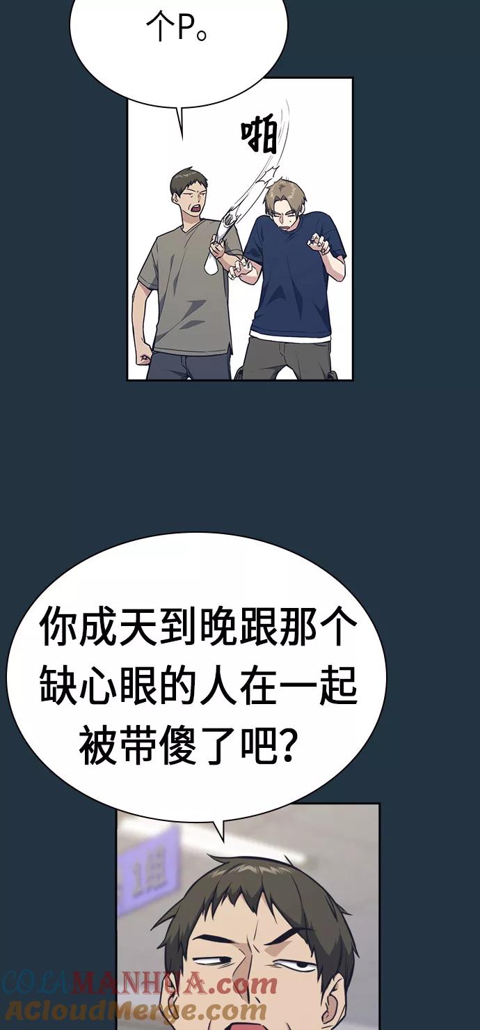 《痞子学霸》第73话 第7页