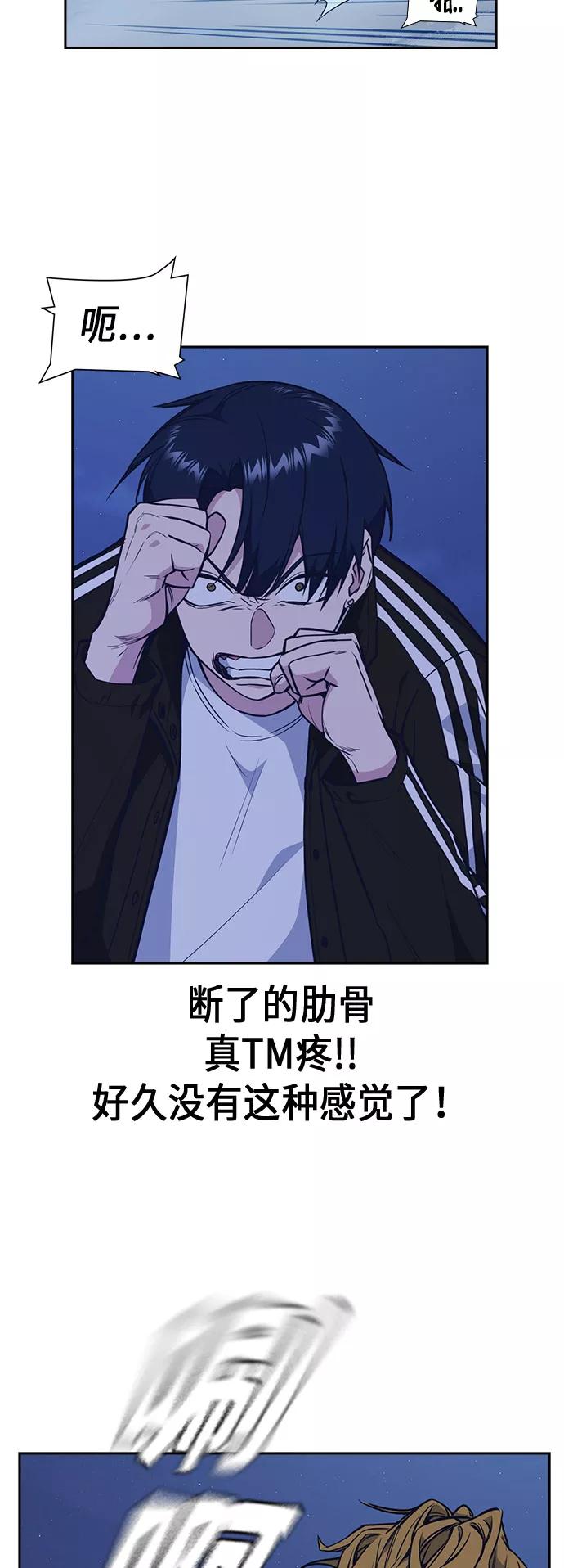 《痞子学霸》第73话 第36页