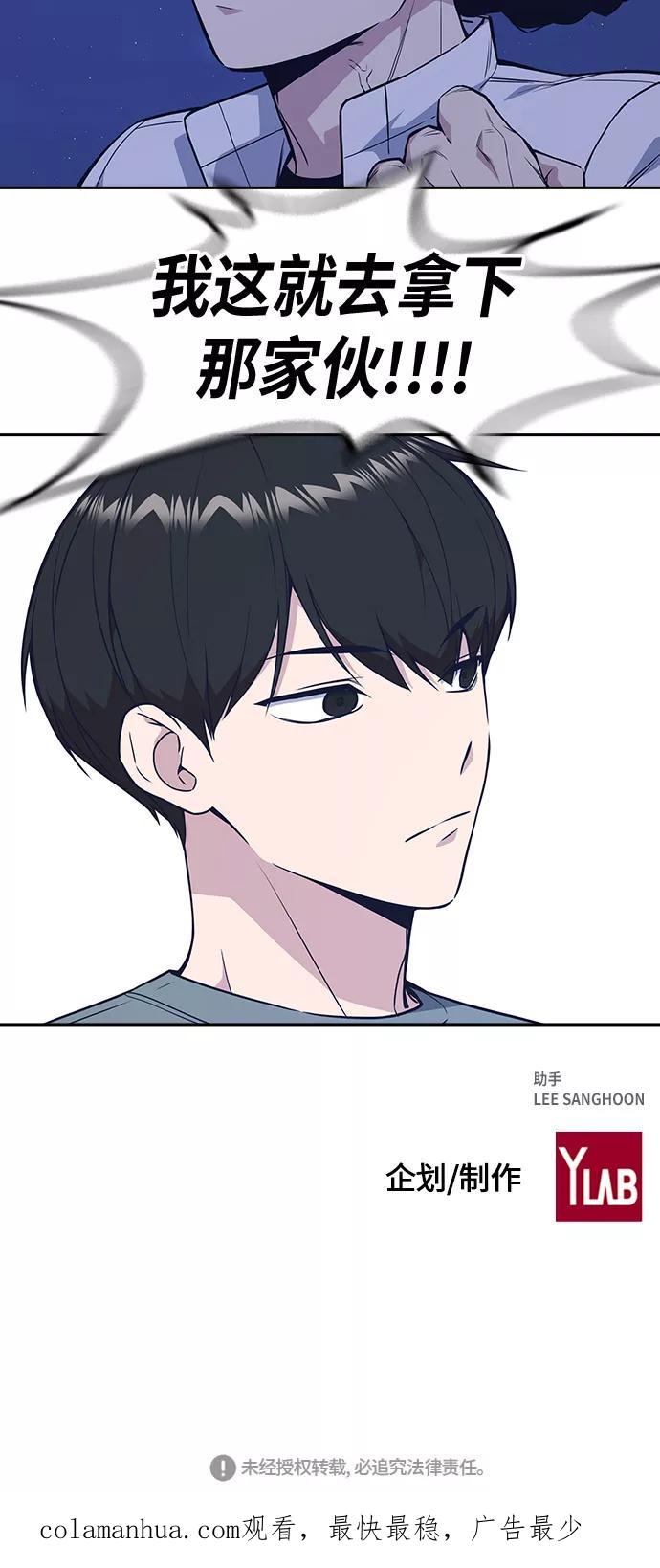 《痞子学霸》第73话 第75页
