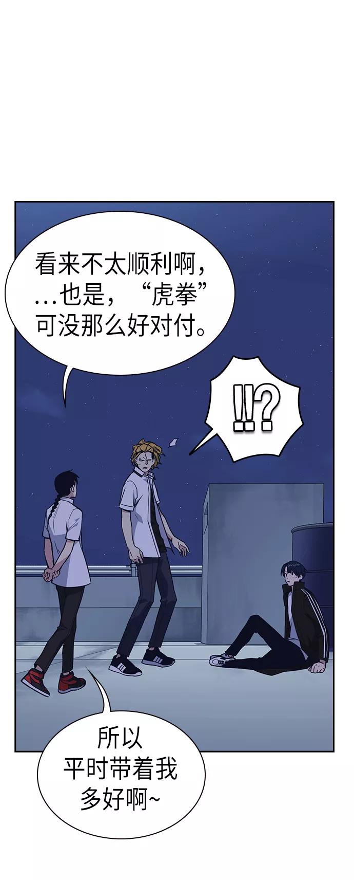 《痞子学霸》第73话 第60页