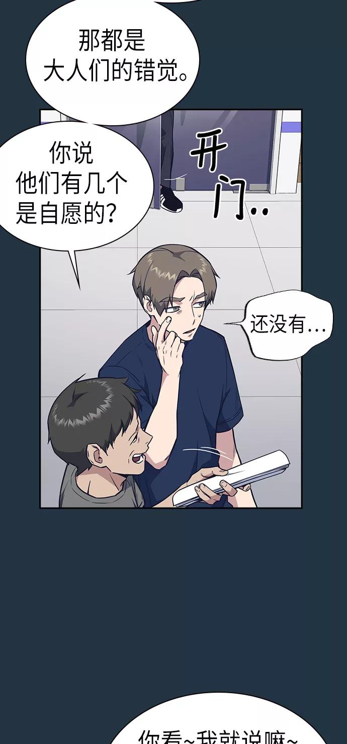 《痞子学霸》第73话 第11页