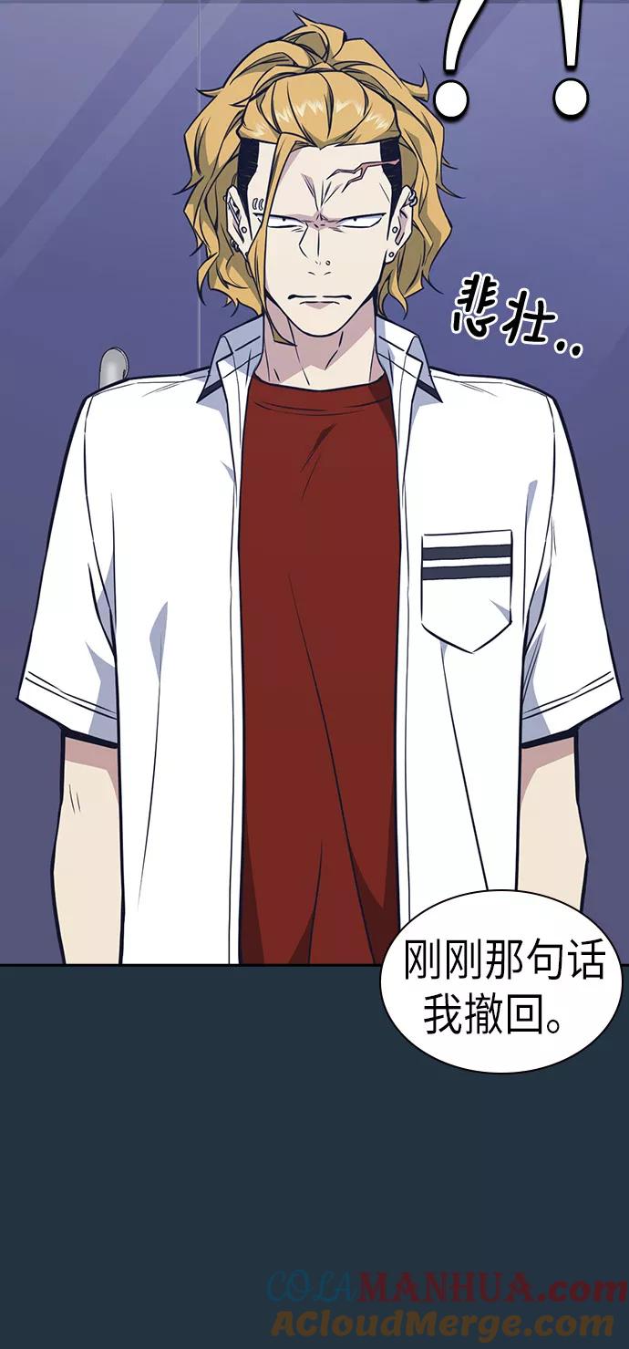 《痞子学霸》第73话 第13页