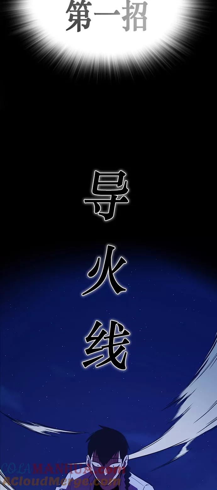 《痞子学霸》第73话 第67页