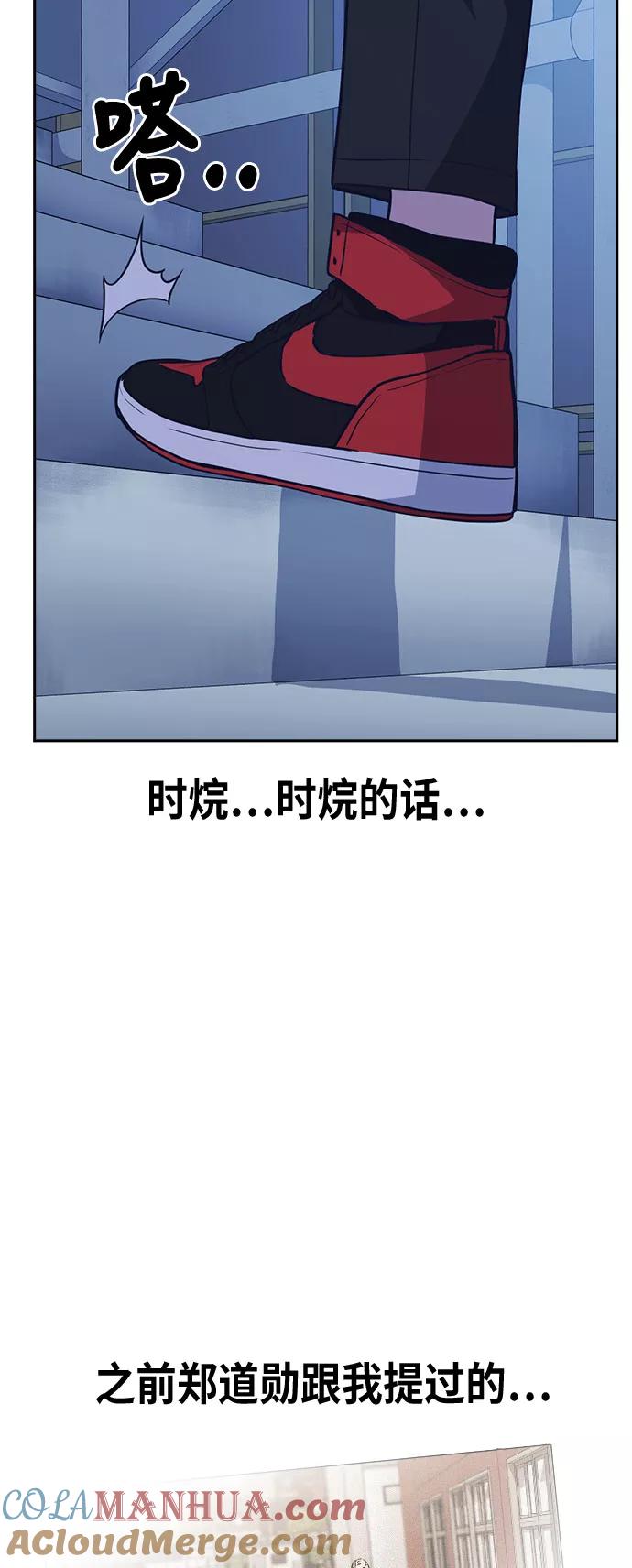 《痞子学霸》第73话 第52页