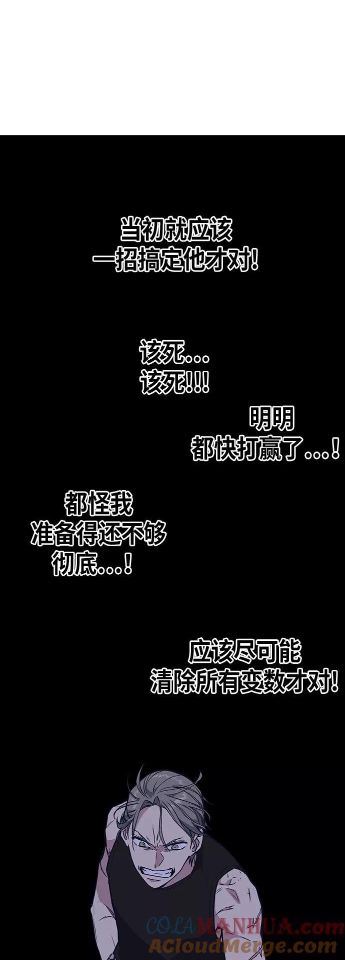 《痞子学霸》第73话 第43页